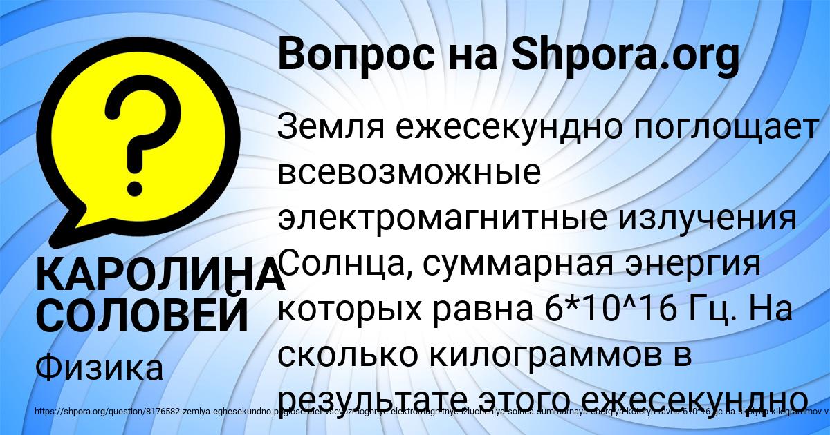 Картинка с текстом вопроса от пользователя КАРОЛИНА СОЛОВЕЙ